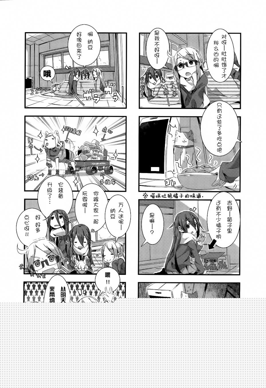 星期一的飞天橘韩漫全集-第06话无删减无遮挡章节图片 