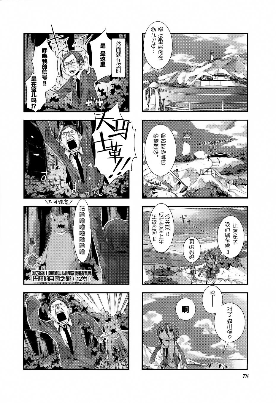 星期一的飞天橘韩漫全集-第07话无删减无遮挡章节图片 