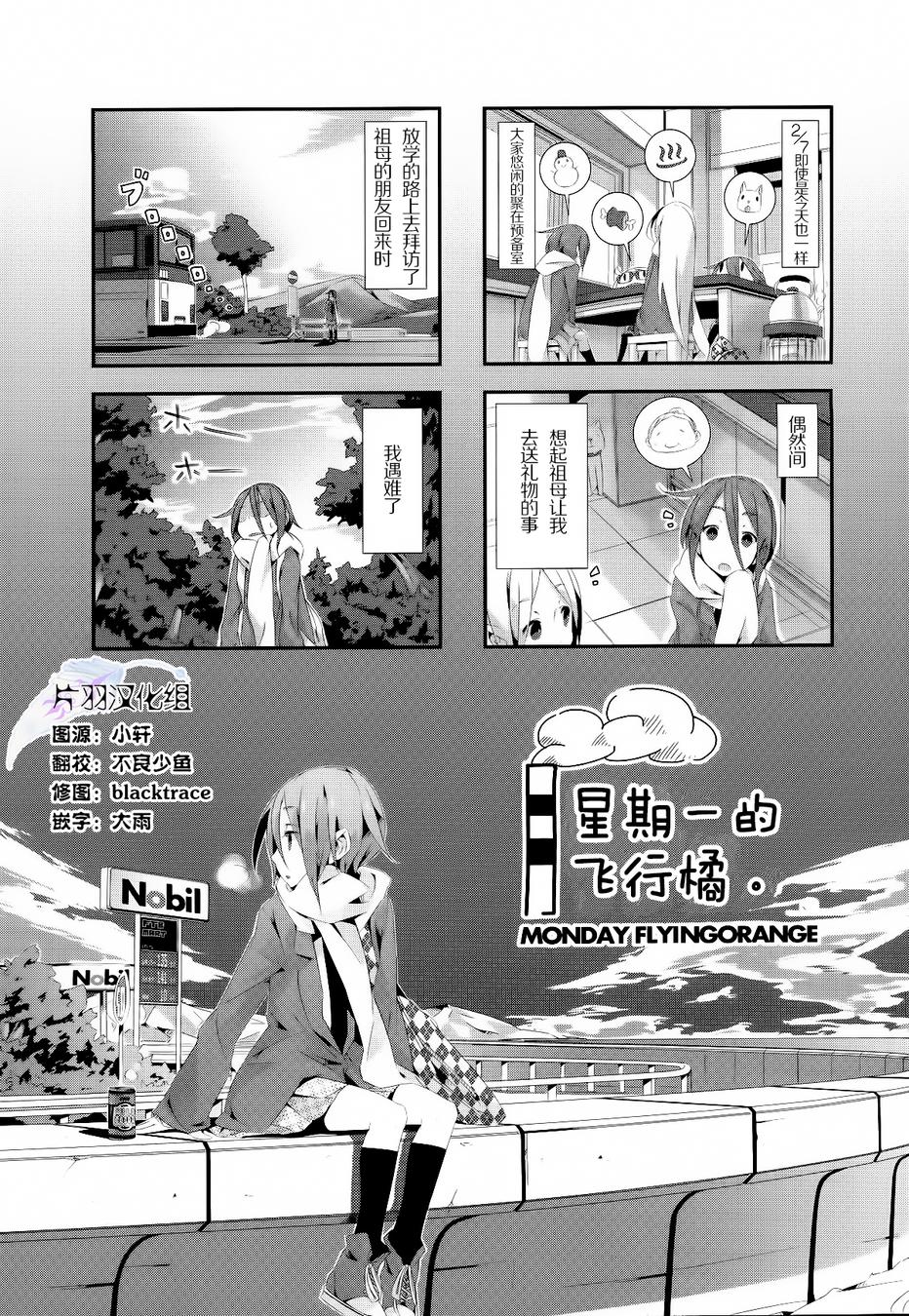 星期一的飞天橘韩漫全集-第07话无删减无遮挡章节图片 