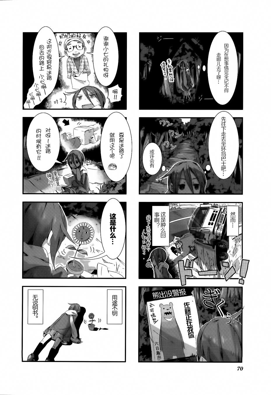 星期一的飞天橘韩漫全集-第07话无删减无遮挡章节图片 