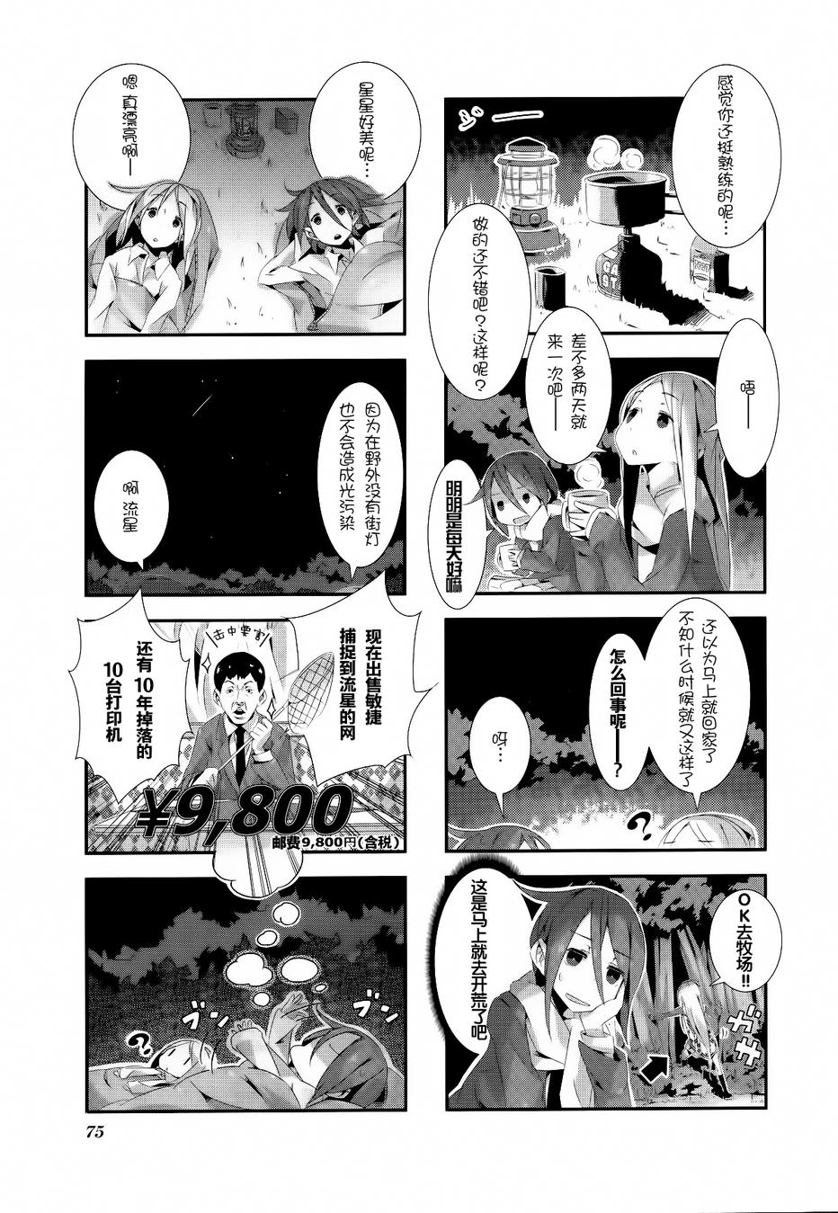 星期一的飞天橘韩漫全集-第07话无删减无遮挡章节图片 