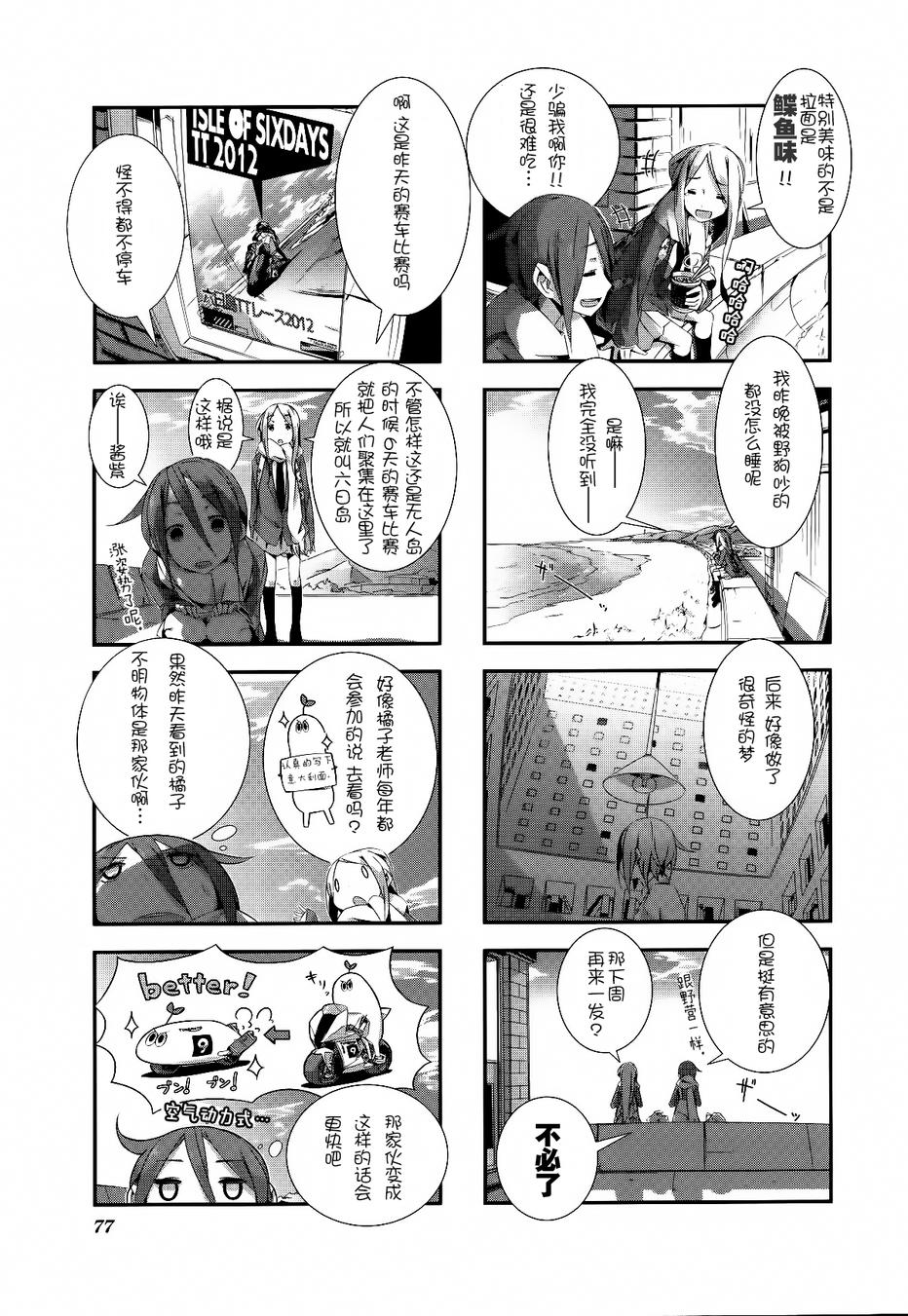 星期一的飞天橘韩漫全集-第07话无删减无遮挡章节图片 