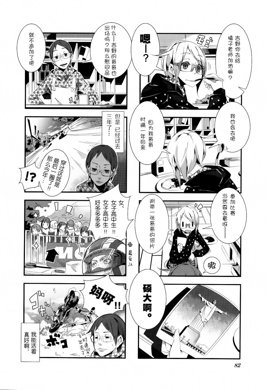 星期一的飞天橘韩漫全集-第08话无删减无遮挡章节图片 