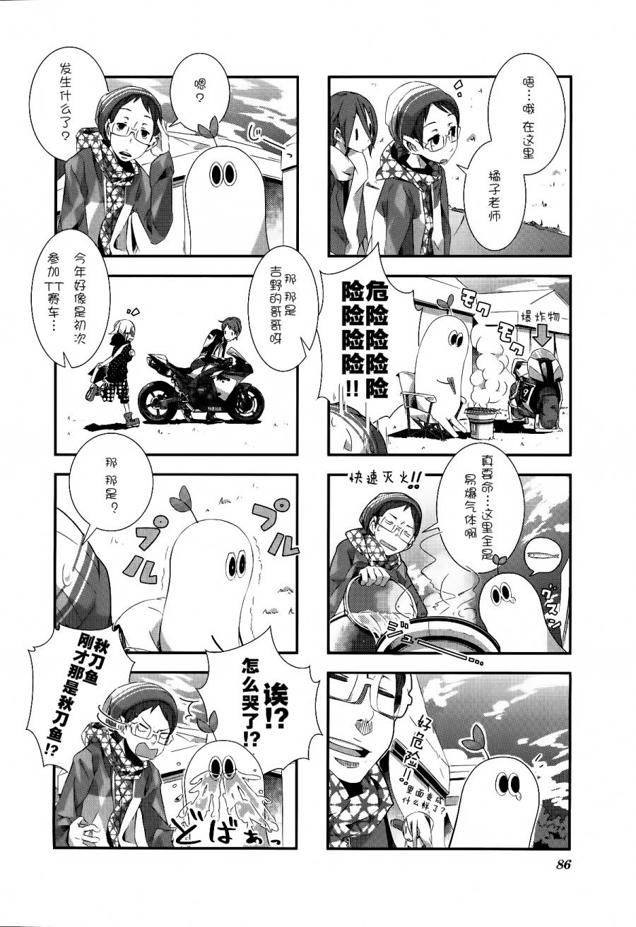 星期一的飞天橘韩漫全集-第08话无删减无遮挡章节图片 