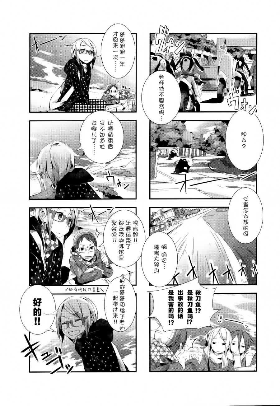 星期一的飞天橘韩漫全集-第08话无删减无遮挡章节图片 