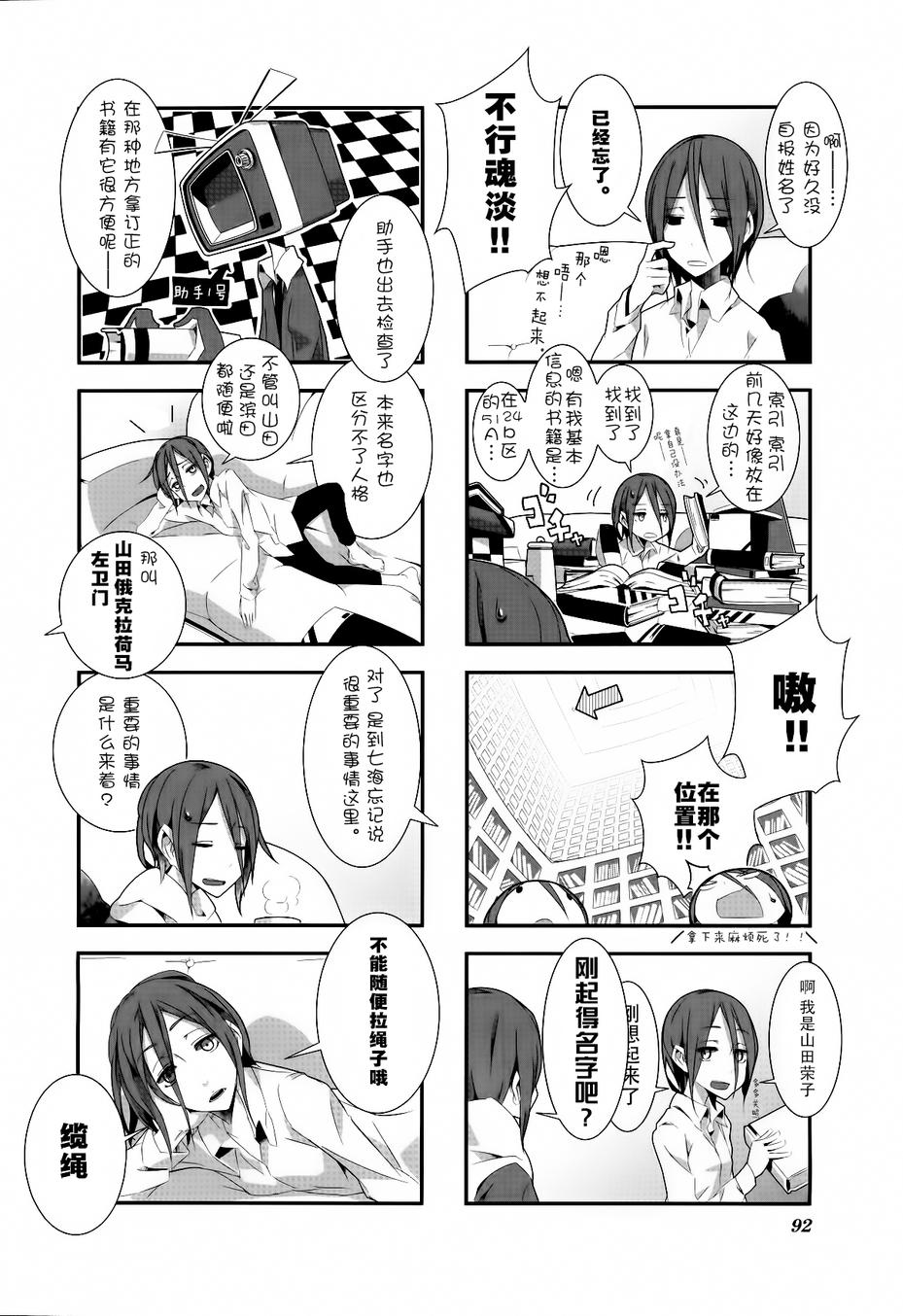 星期一的飞天橘韩漫全集-第09话无删减无遮挡章节图片 