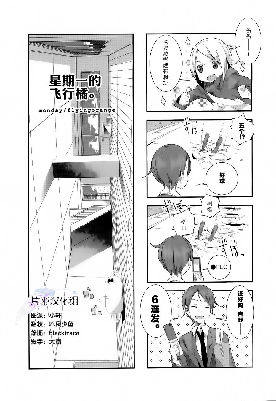 星期一的飞天橘韩漫全集-第10话无删减无遮挡章节图片 