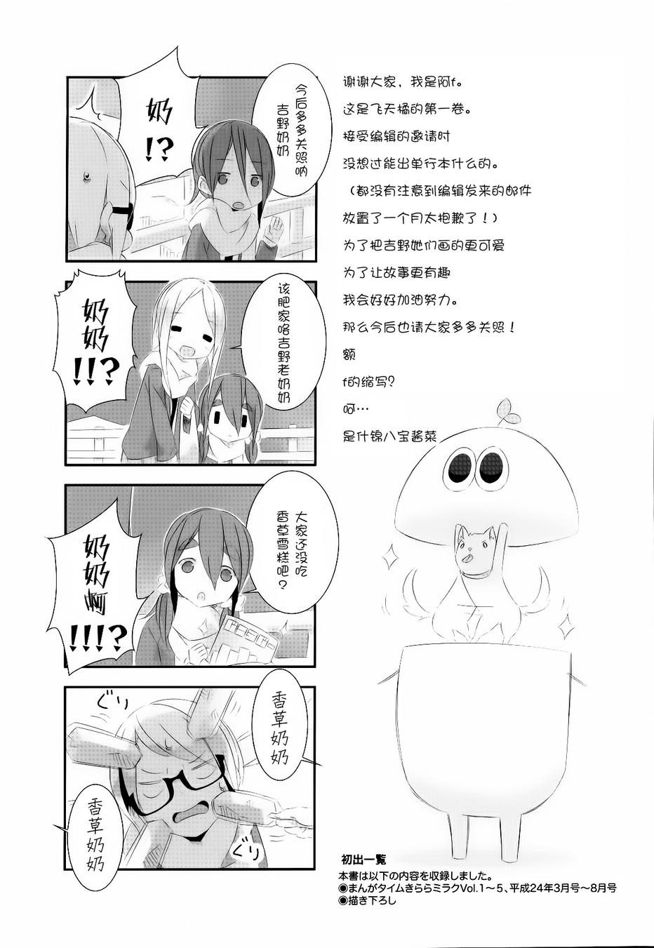 星期一的飞天橘韩漫全集-第11话无删减无遮挡章节图片 