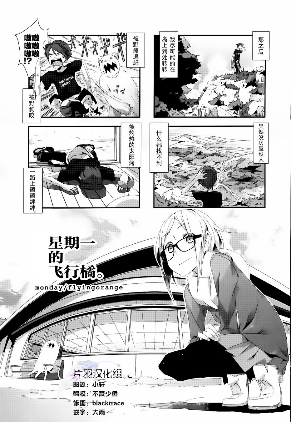 星期一的飞天橘韩漫全集-第11话无删减无遮挡章节图片 
