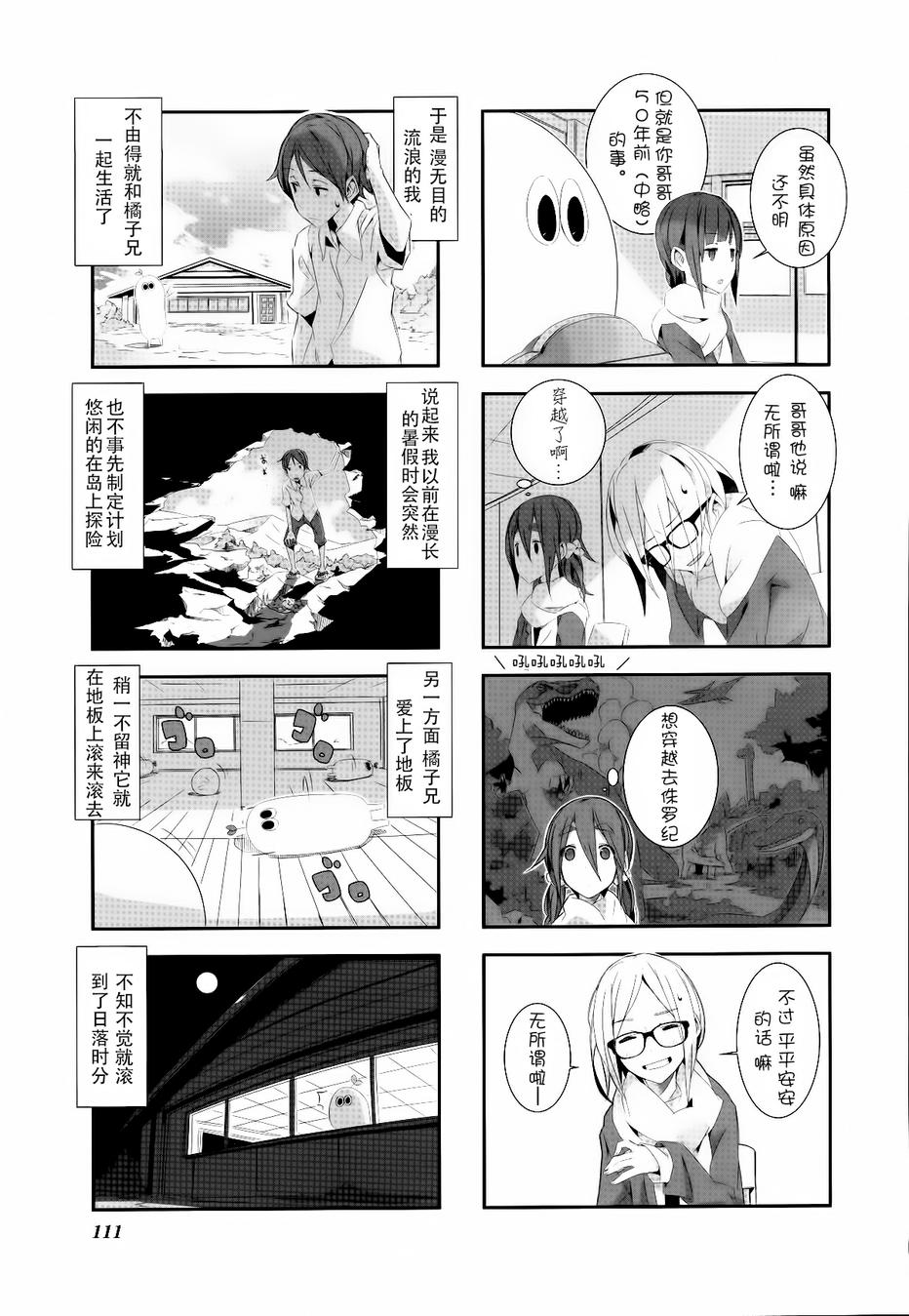 星期一的飞天橘韩漫全集-第11话无删减无遮挡章节图片 