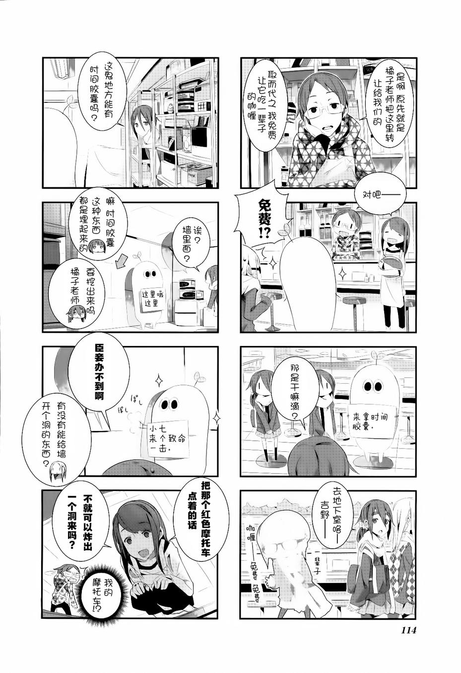 星期一的飞天橘韩漫全集-第11话无删减无遮挡章节图片 