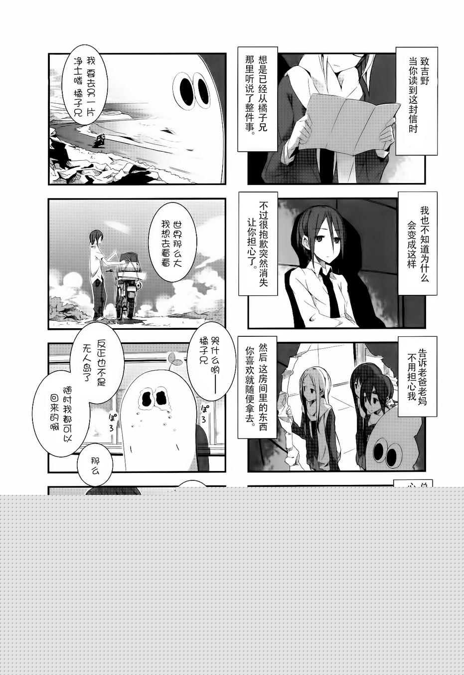 星期一的飞天橘韩漫全集-第11话无删减无遮挡章节图片 
