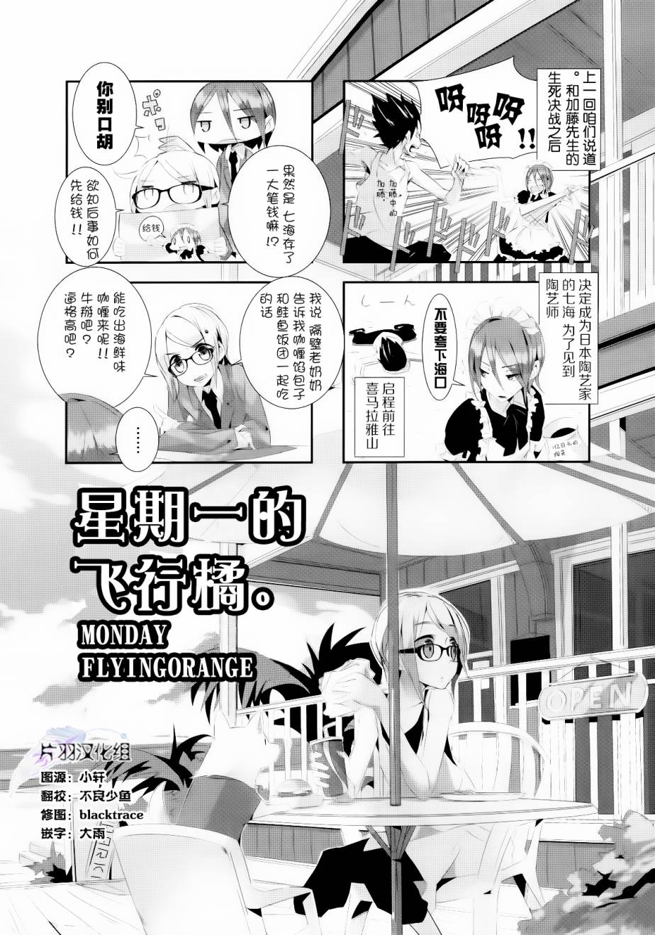 星期一的飞天橘韩漫全集-第12话无删减无遮挡章节图片 