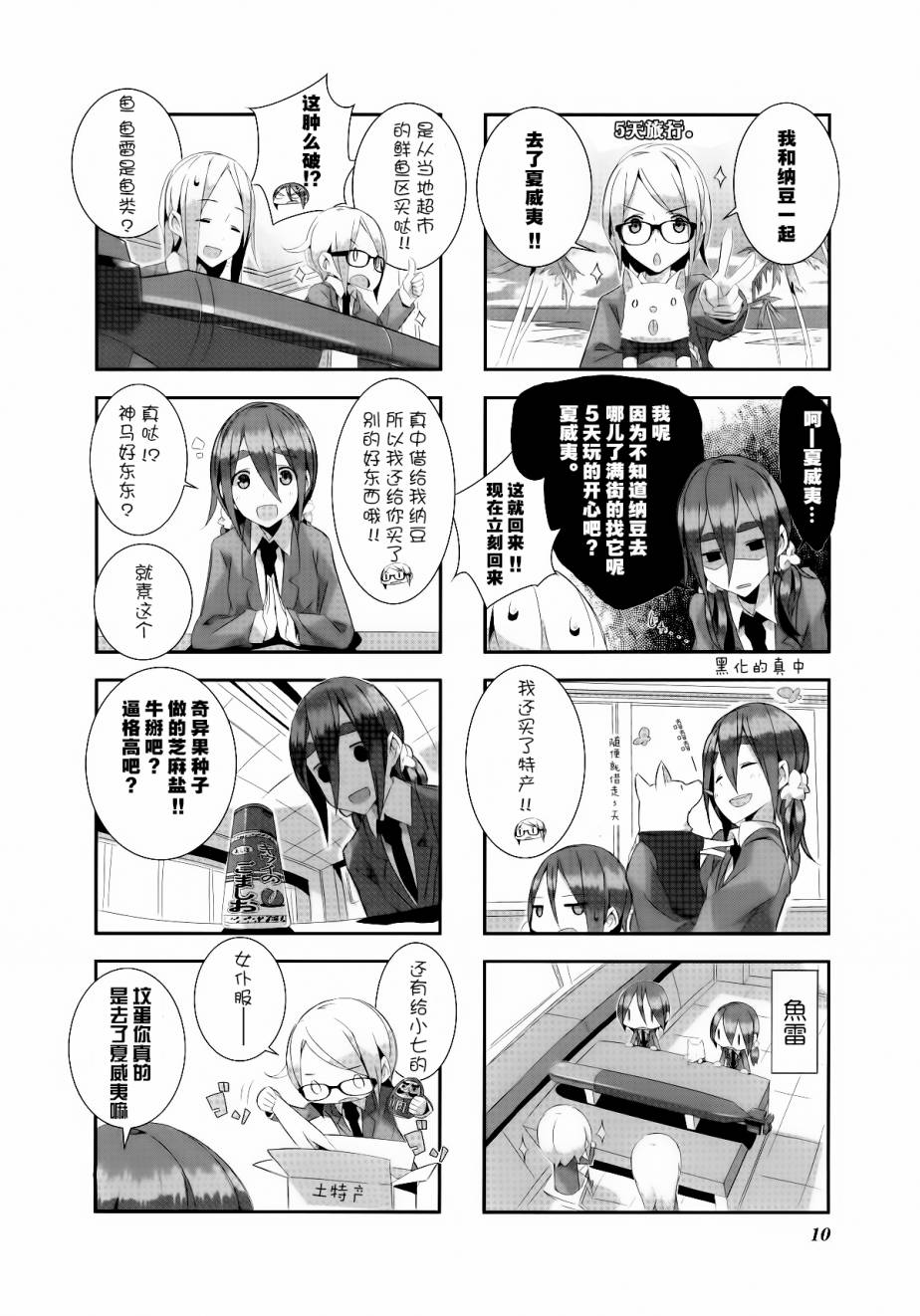 星期一的飞天橘韩漫全集-第12话无删减无遮挡章节图片 