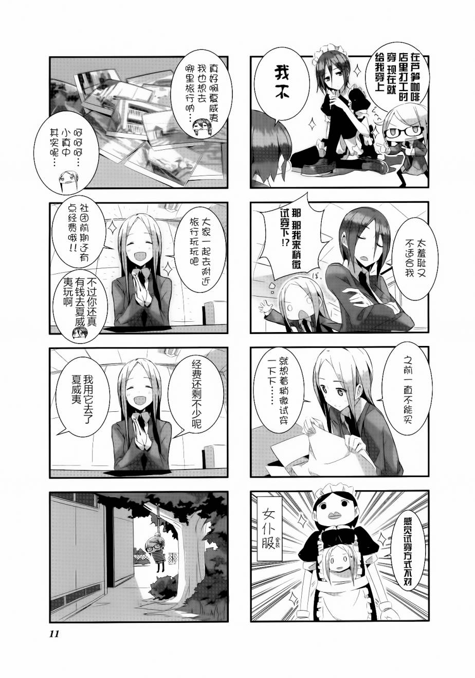 星期一的飞天橘韩漫全集-第12话无删减无遮挡章节图片 