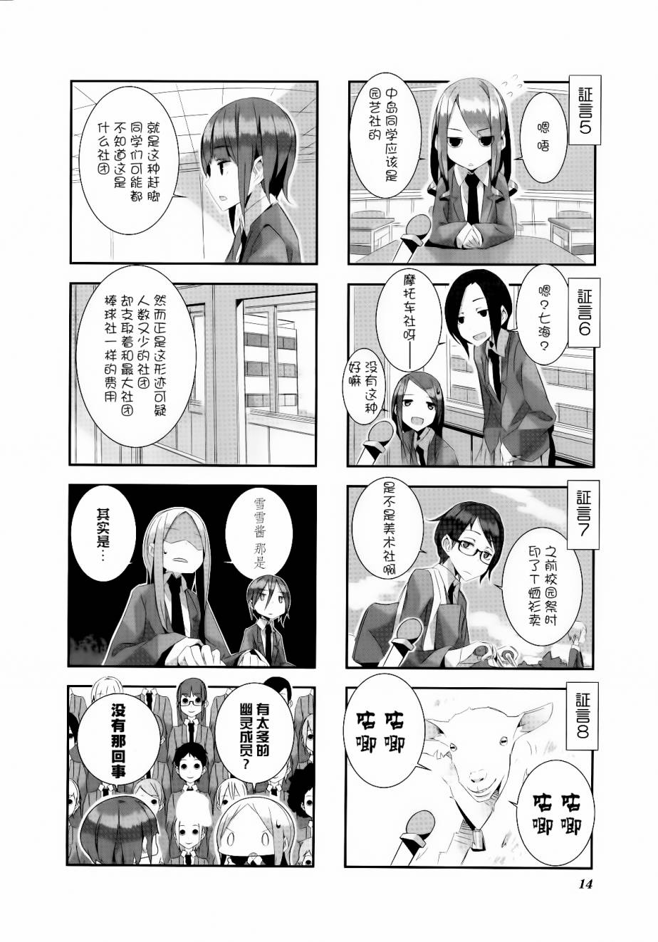星期一的飞天橘韩漫全集-第12话无删减无遮挡章节图片 