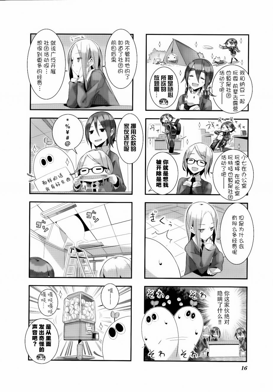 星期一的飞天橘韩漫全集-第12话无删减无遮挡章节图片 