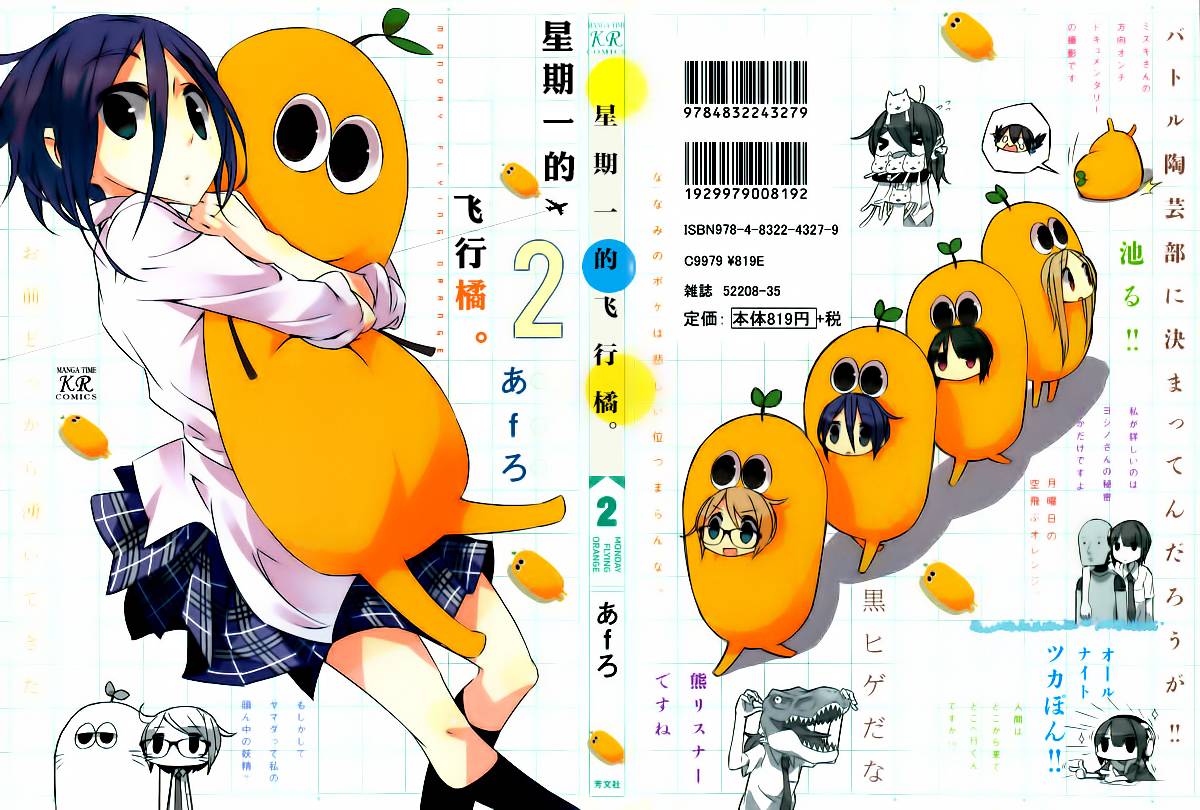 星期一的飞天橘韩漫全集-第12话无删减无遮挡章节图片 