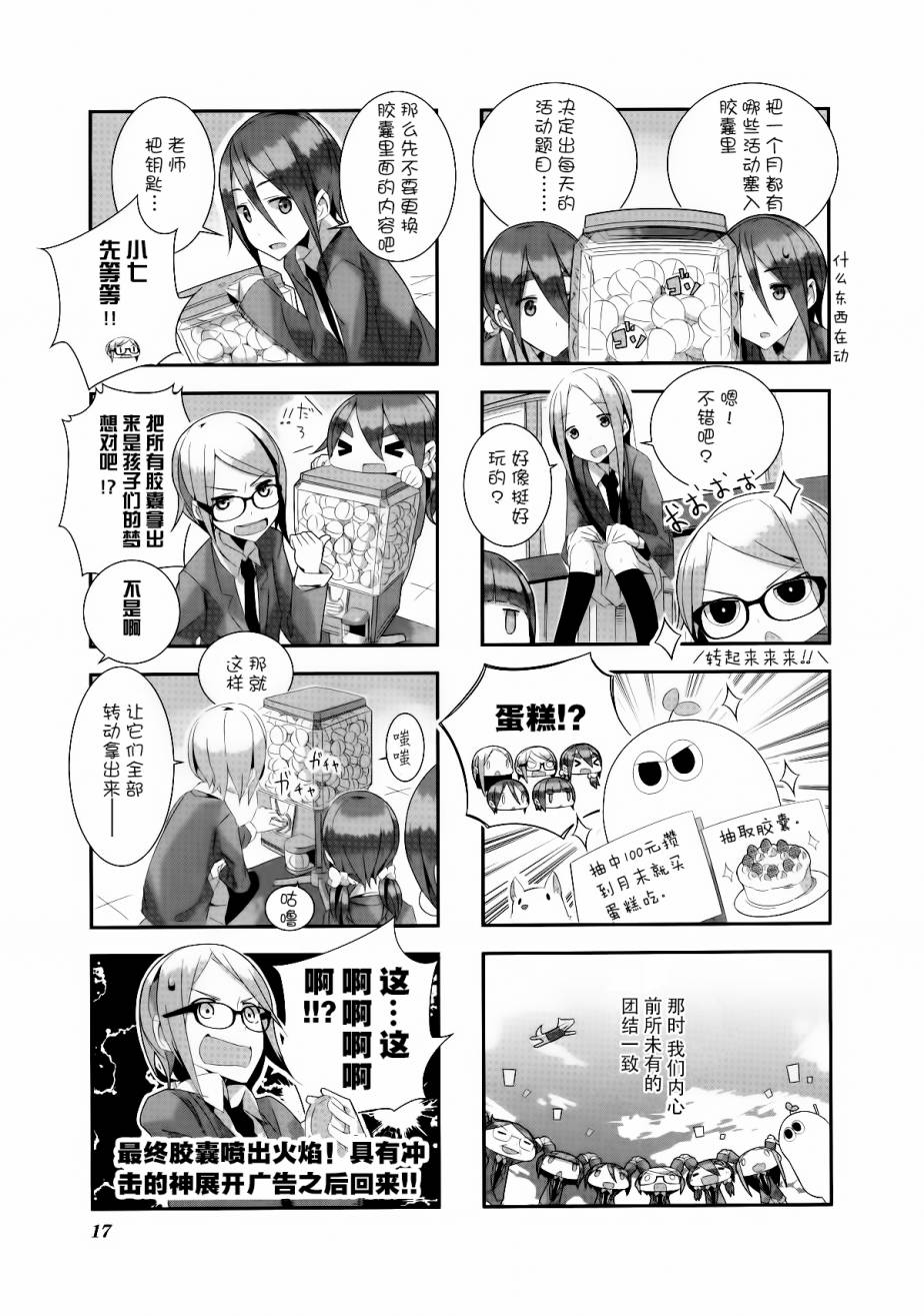 星期一的飞天橘韩漫全集-第12话无删减无遮挡章节图片 