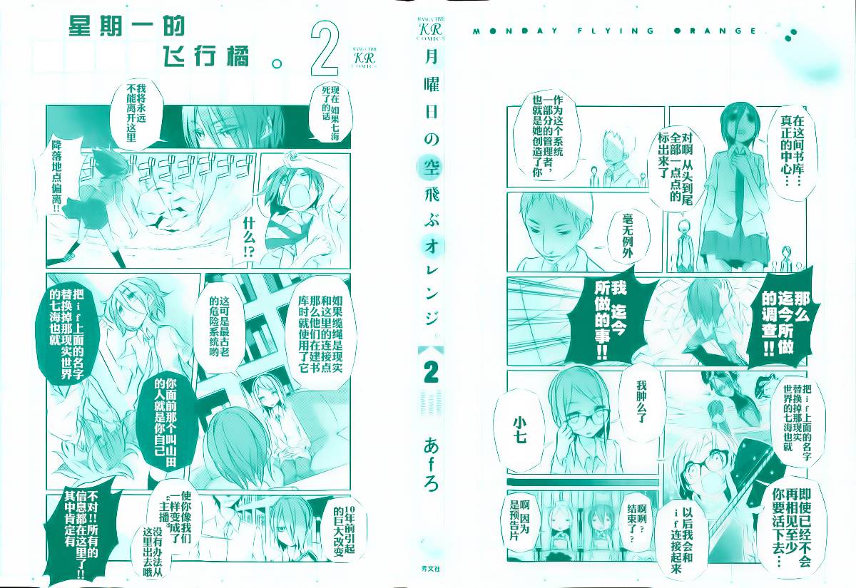 星期一的飞天橘韩漫全集-第12话无删减无遮挡章节图片 