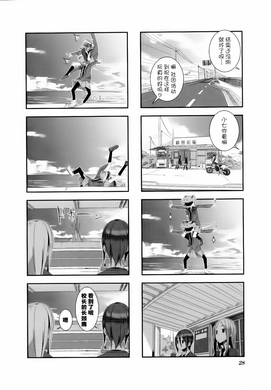 星期一的飞天橘韩漫全集-第13话无删减无遮挡章节图片 