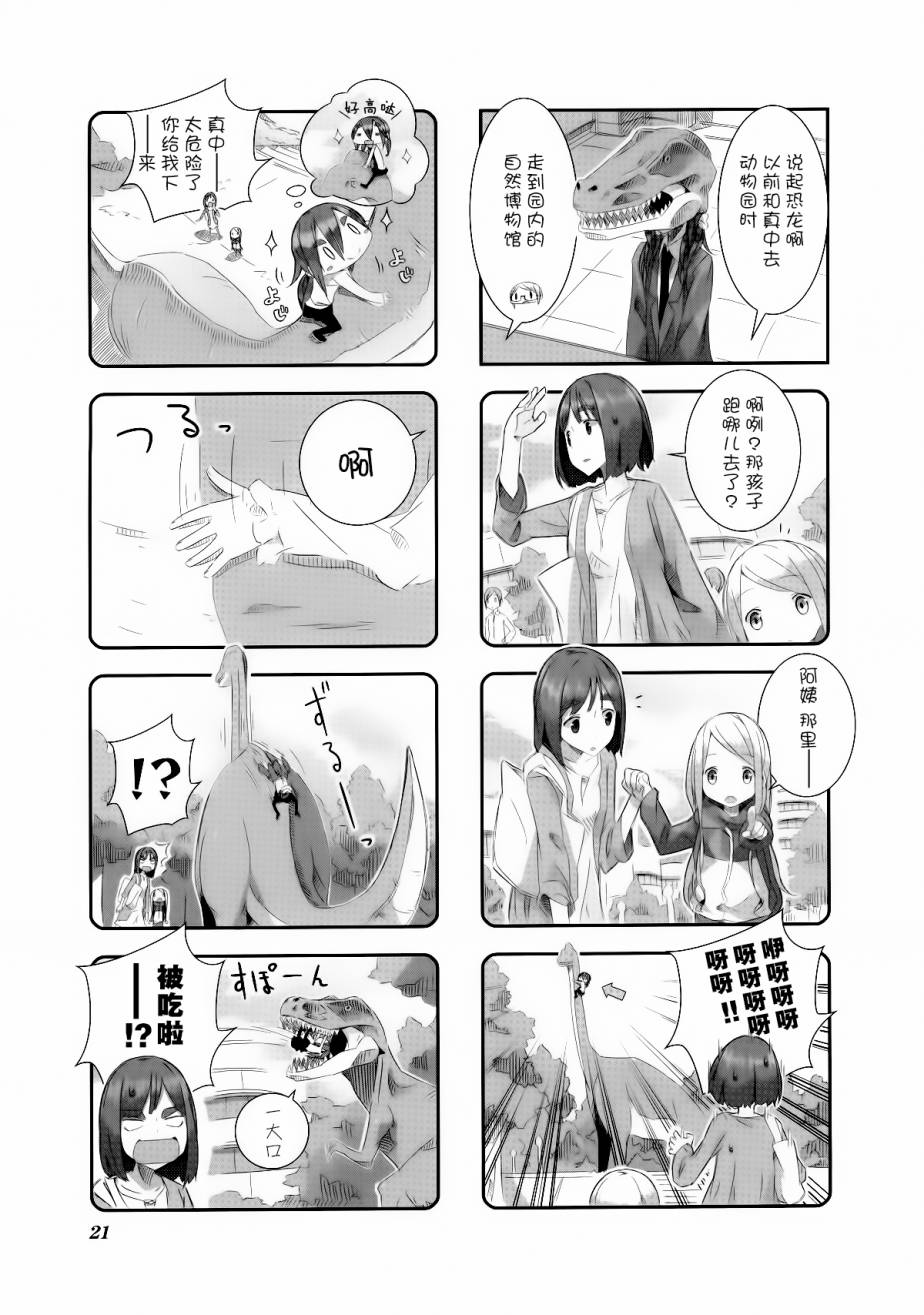星期一的飞天橘韩漫全集-第13话无删减无遮挡章节图片 