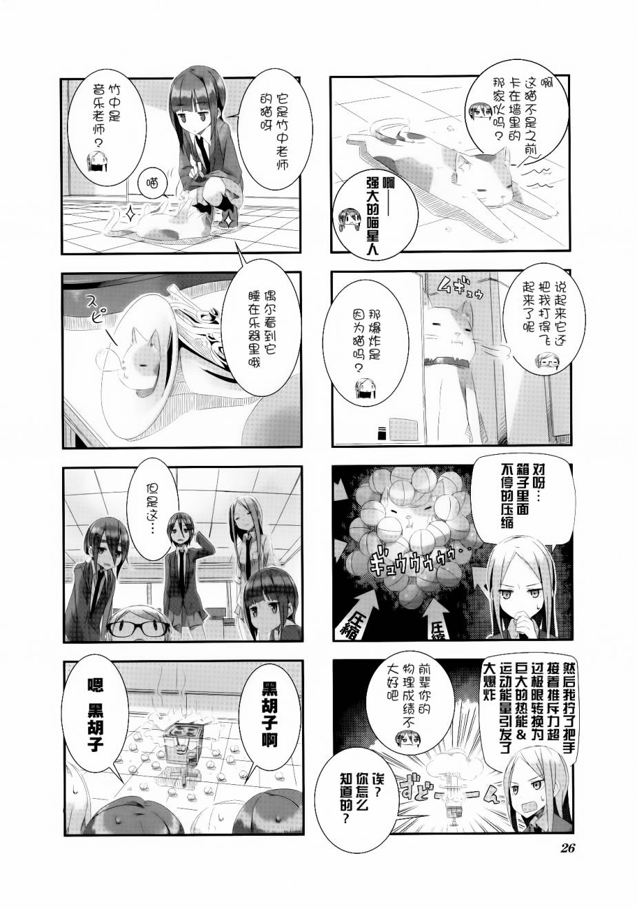 星期一的飞天橘韩漫全集-第13话无删减无遮挡章节图片 