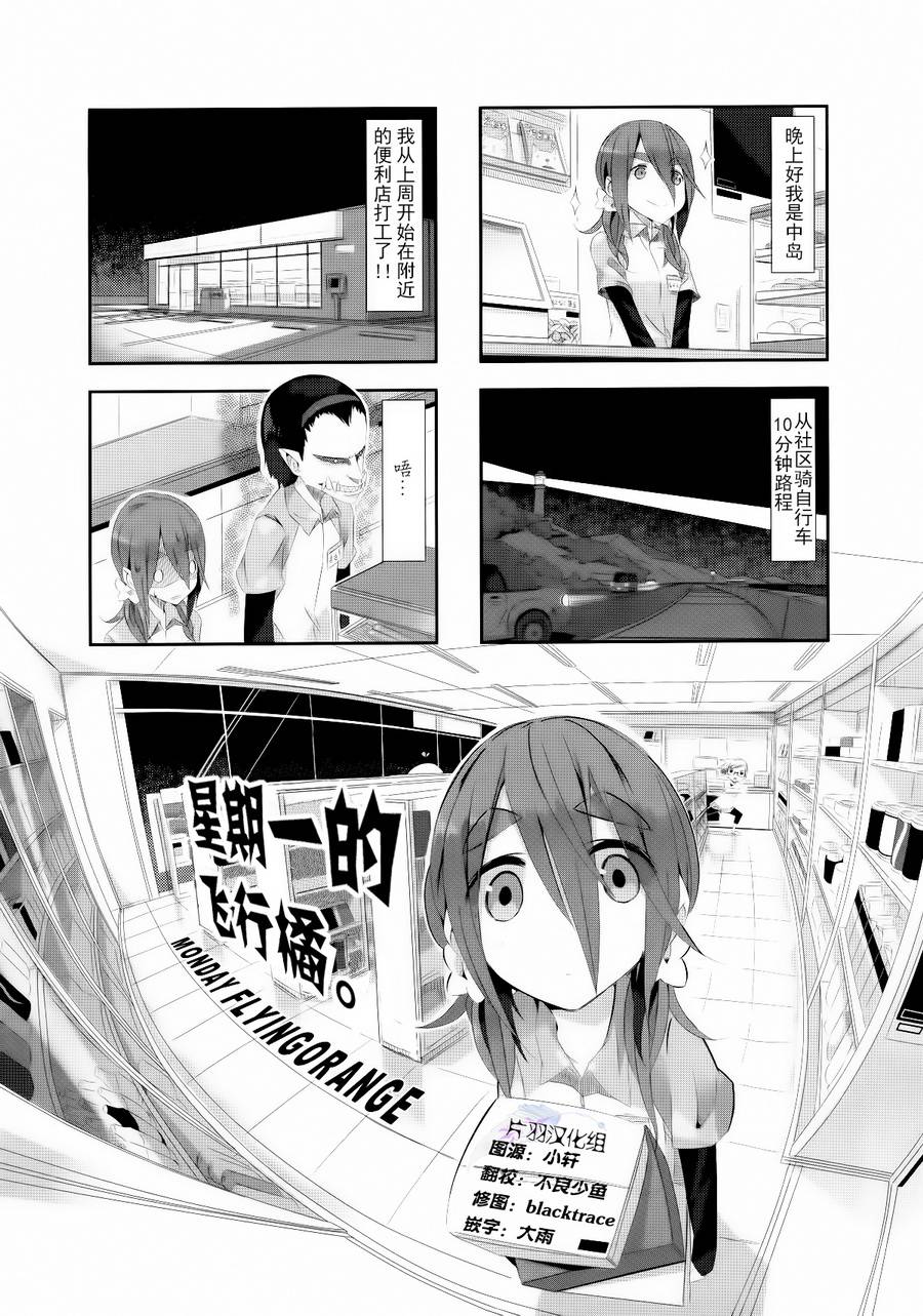 星期一的飞天橘韩漫全集-第14话无删减无遮挡章节图片 