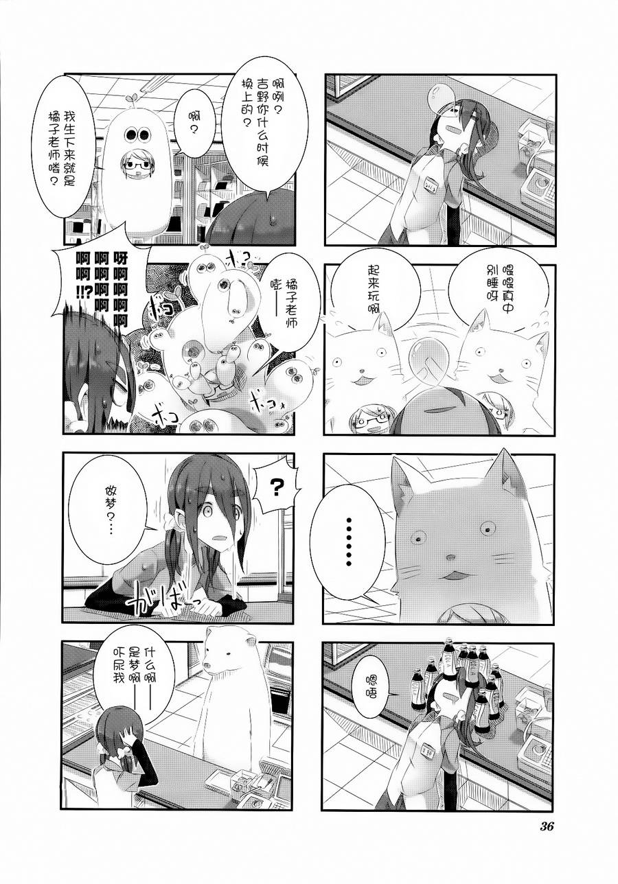 星期一的飞天橘韩漫全集-第14话无删减无遮挡章节图片 