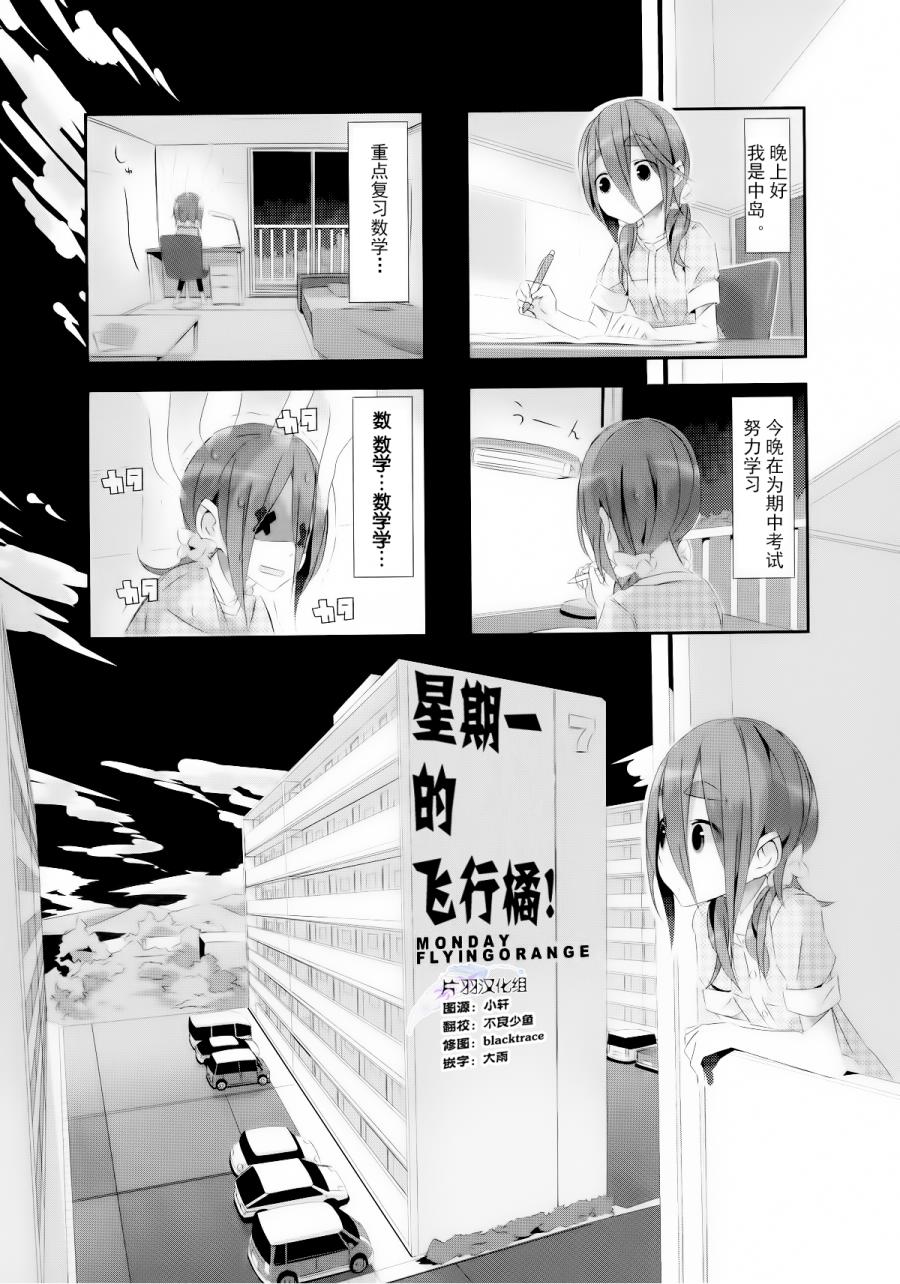 星期一的飞天橘韩漫全集-第16话无删减无遮挡章节图片 