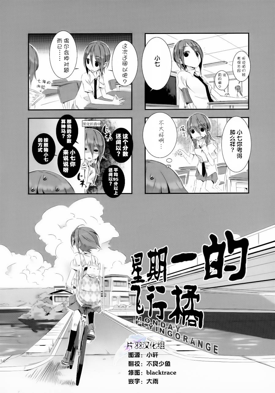 星期一的飞天橘韩漫全集-第17话无删减无遮挡章节图片 