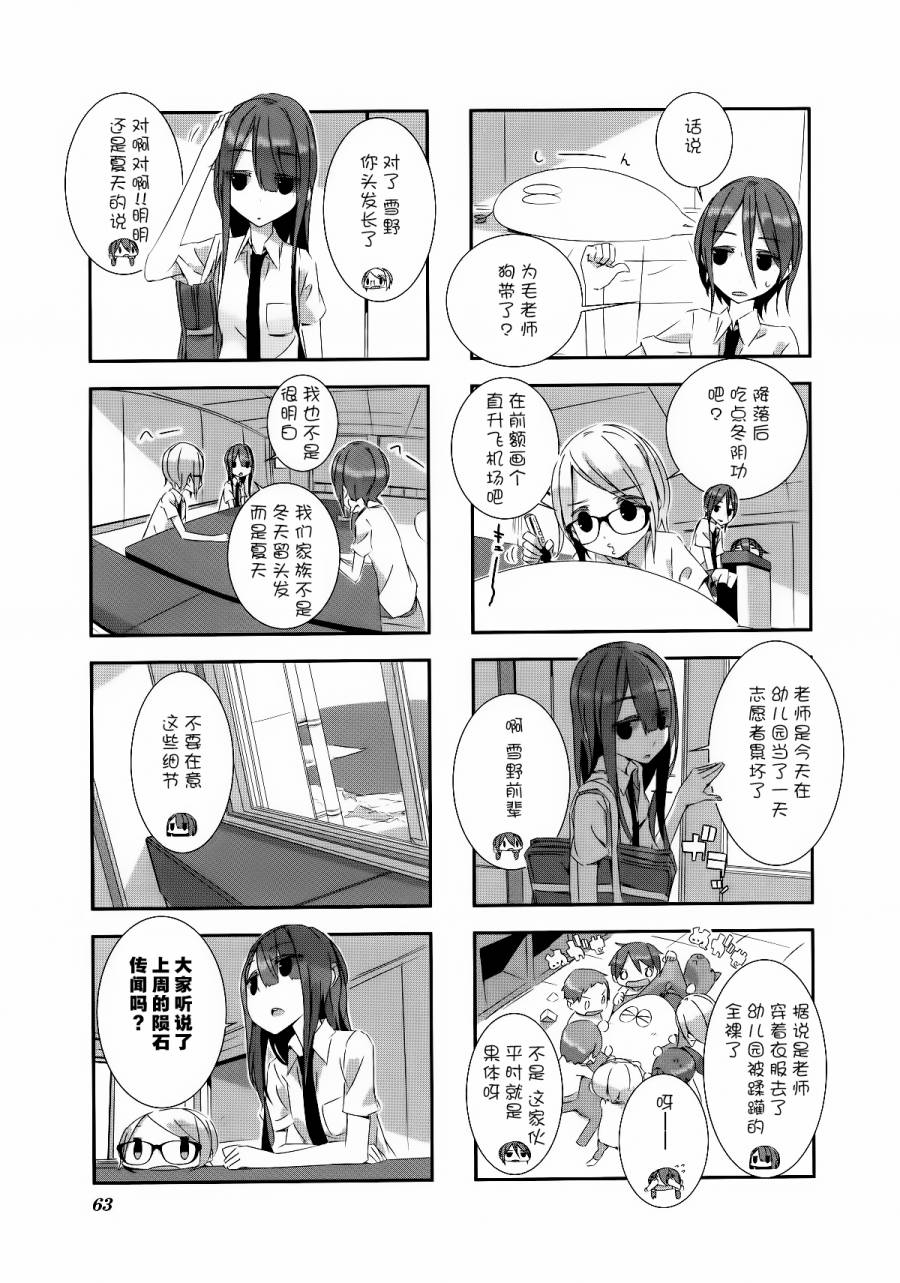 星期一的飞天橘韩漫全集-第17话无删减无遮挡章节图片 