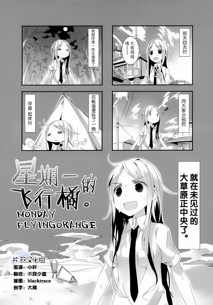 星期一的飞天橘韩漫全集-第18话无删减无遮挡章节图片 
