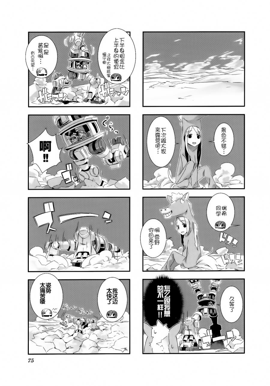 星期一的飞天橘韩漫全集-第18话无删减无遮挡章节图片 
