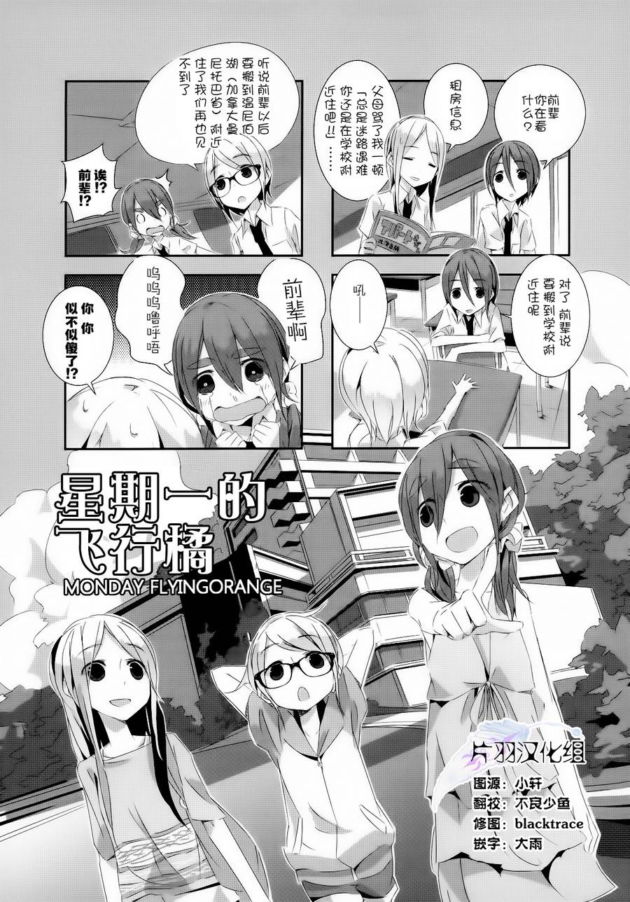 星期一的飞天橘韩漫全集-第20话无删减无遮挡章节图片 