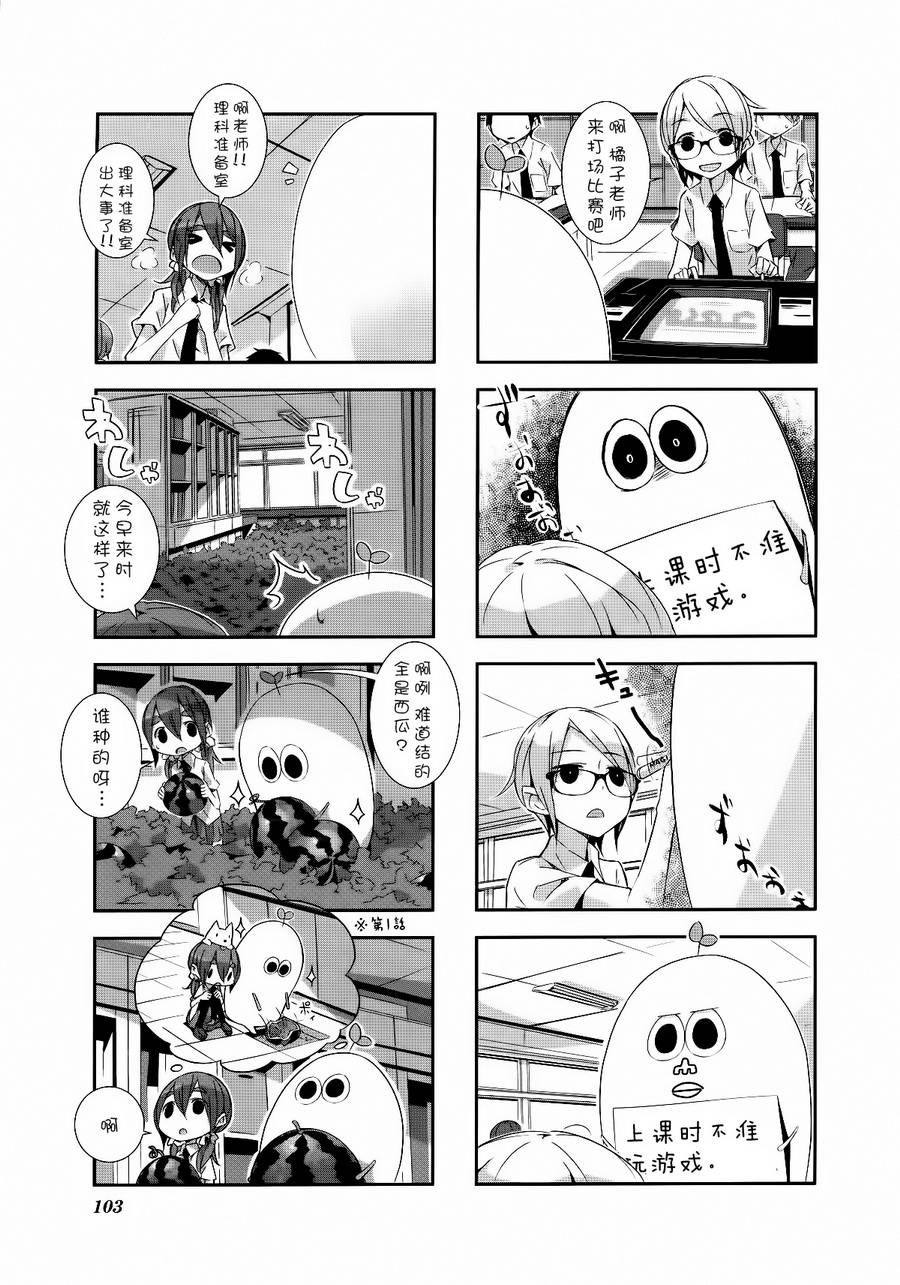 星期一的飞天橘韩漫全集-第21话无删减无遮挡章节图片 