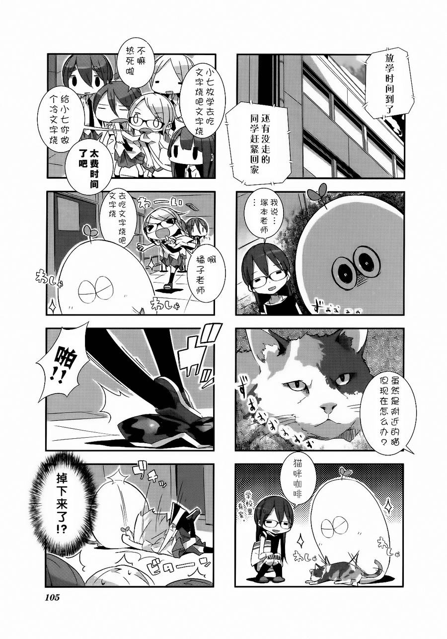 星期一的飞天橘韩漫全集-第21话无删减无遮挡章节图片 