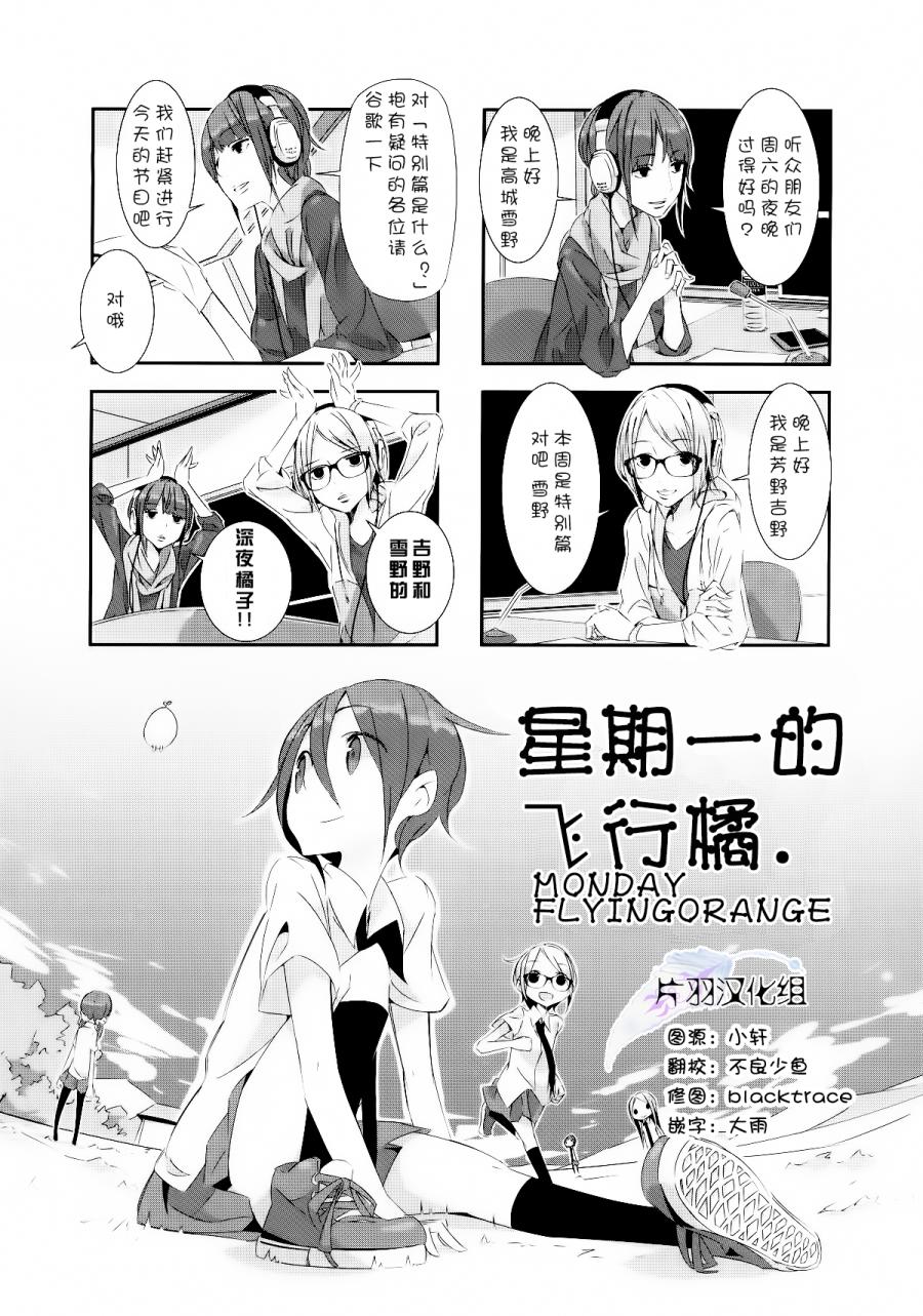 星期一的飞天橘韩漫全集-第22话无删减无遮挡章节图片 