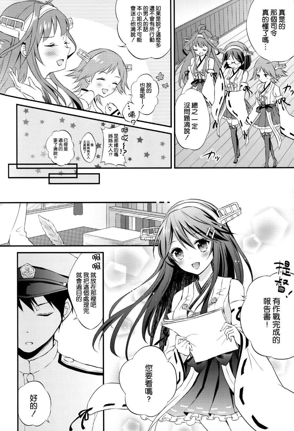 榛名的女子力UP大作战韩漫全集-全一话无删减无遮挡章节图片 