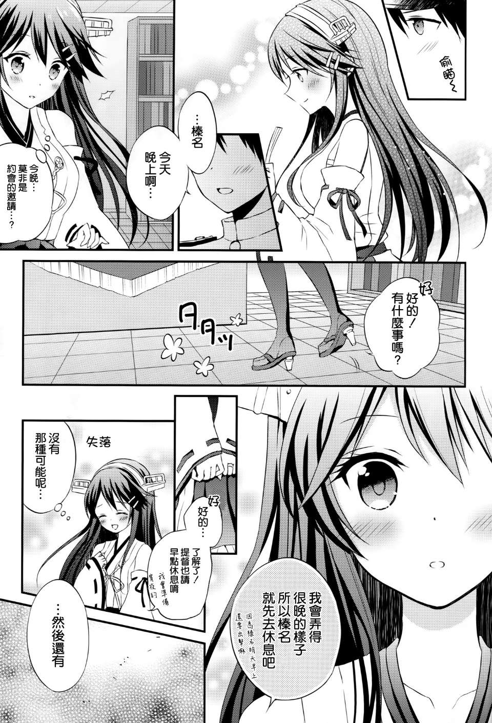 榛名的女子力UP大作战韩漫全集-全一话无删减无遮挡章节图片 