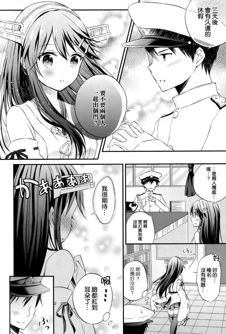榛名的女子力UP大作战韩漫全集-全一话无删减无遮挡章节图片 