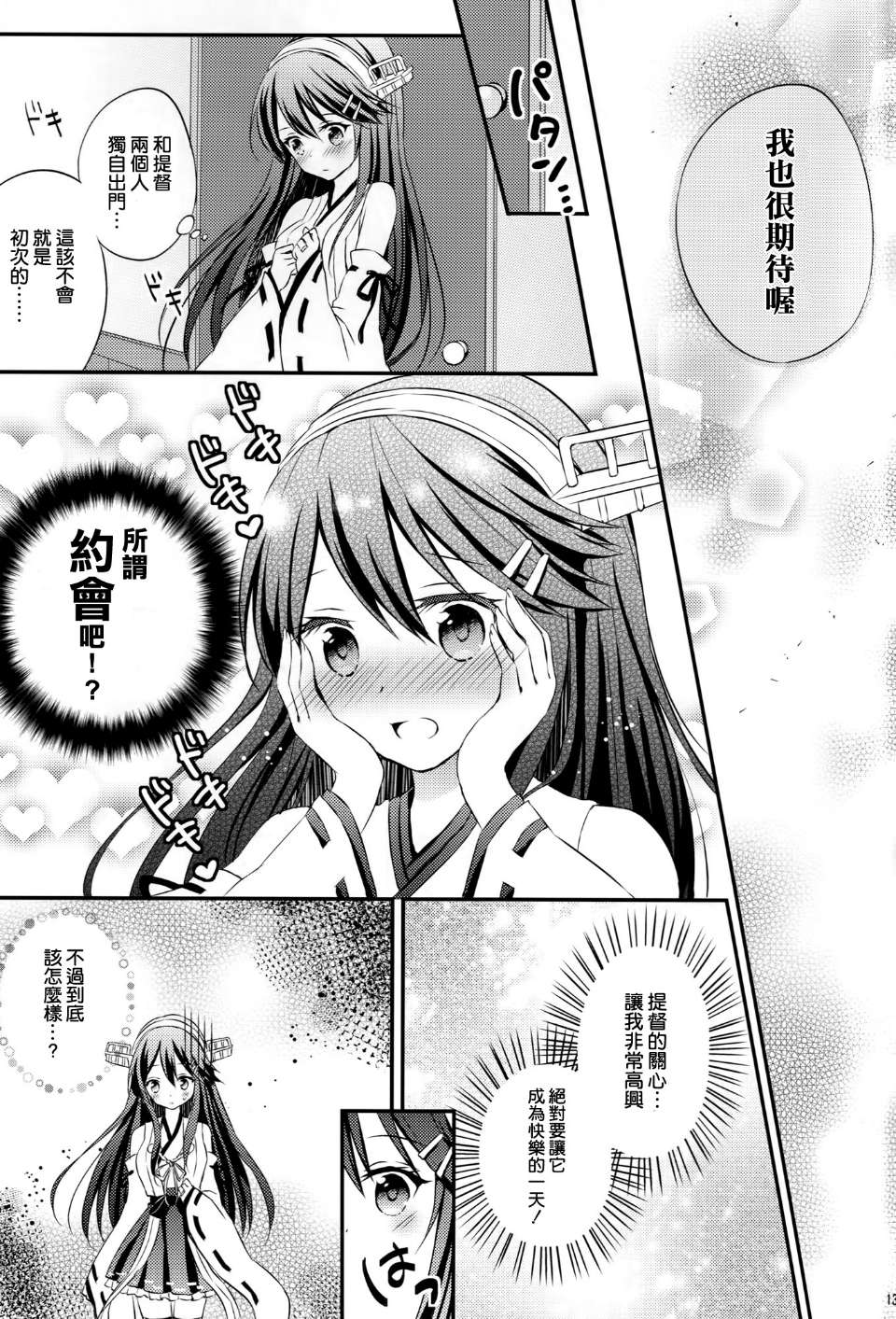 榛名的女子力UP大作战韩漫全集-全一话无删减无遮挡章节图片 