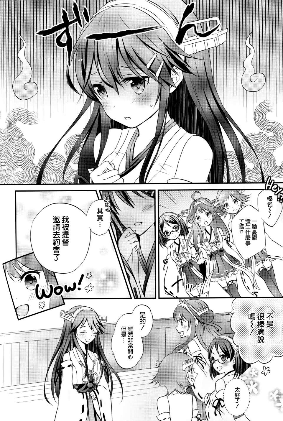 榛名的女子力UP大作战韩漫全集-全一话无删减无遮挡章节图片 