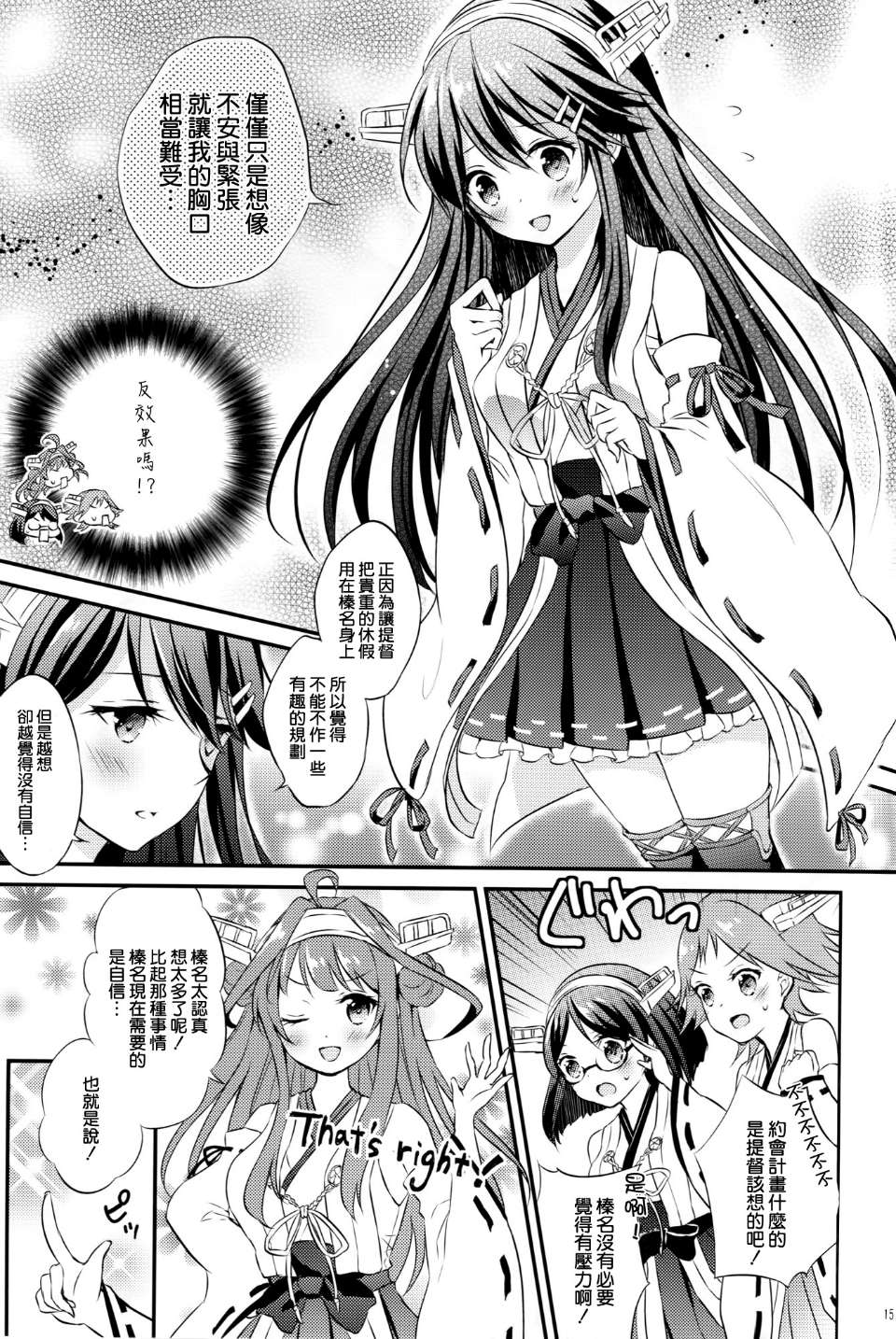 榛名的女子力UP大作战韩漫全集-全一话无删减无遮挡章节图片 