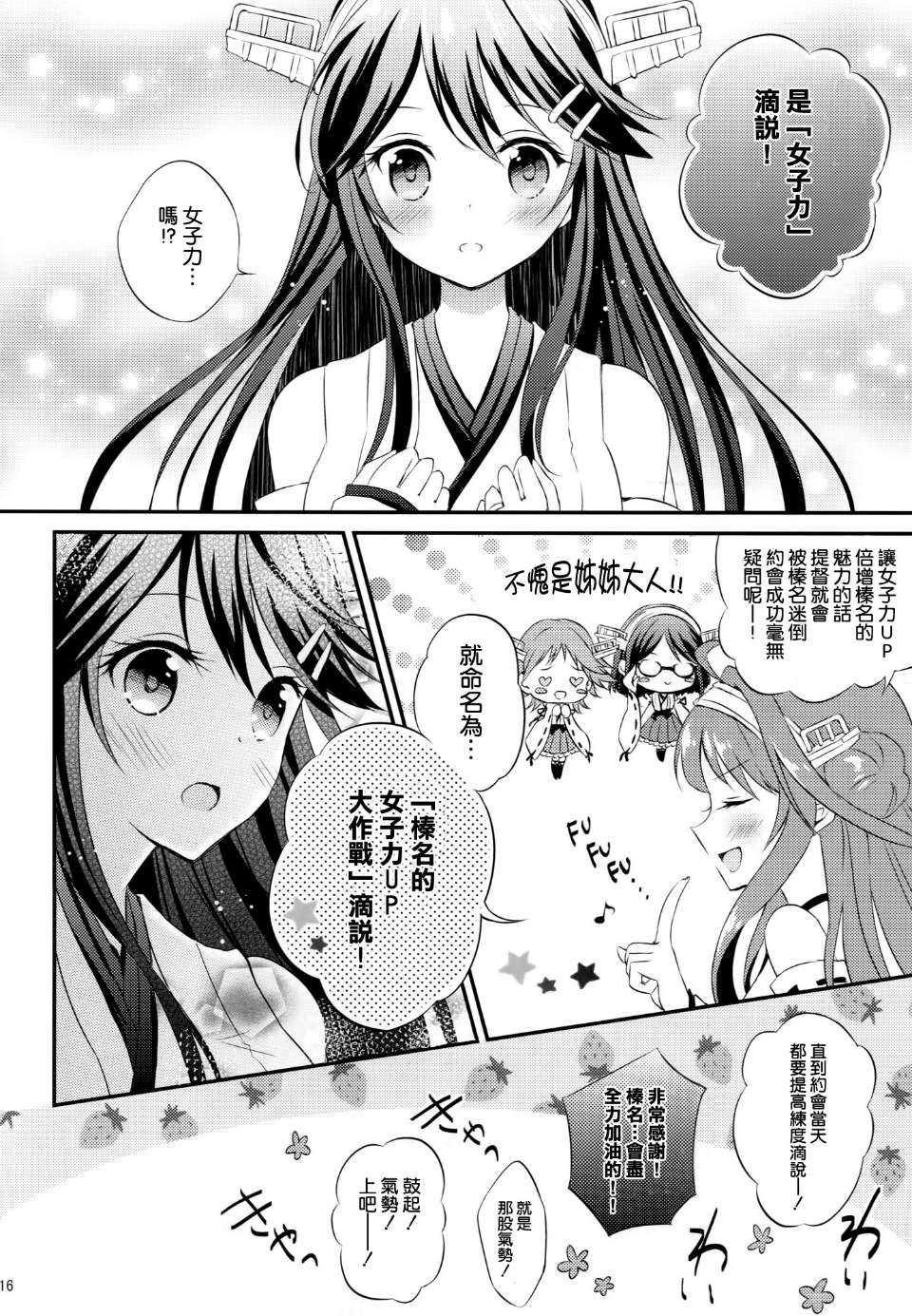 榛名的女子力UP大作战韩漫全集-全一话无删减无遮挡章节图片 