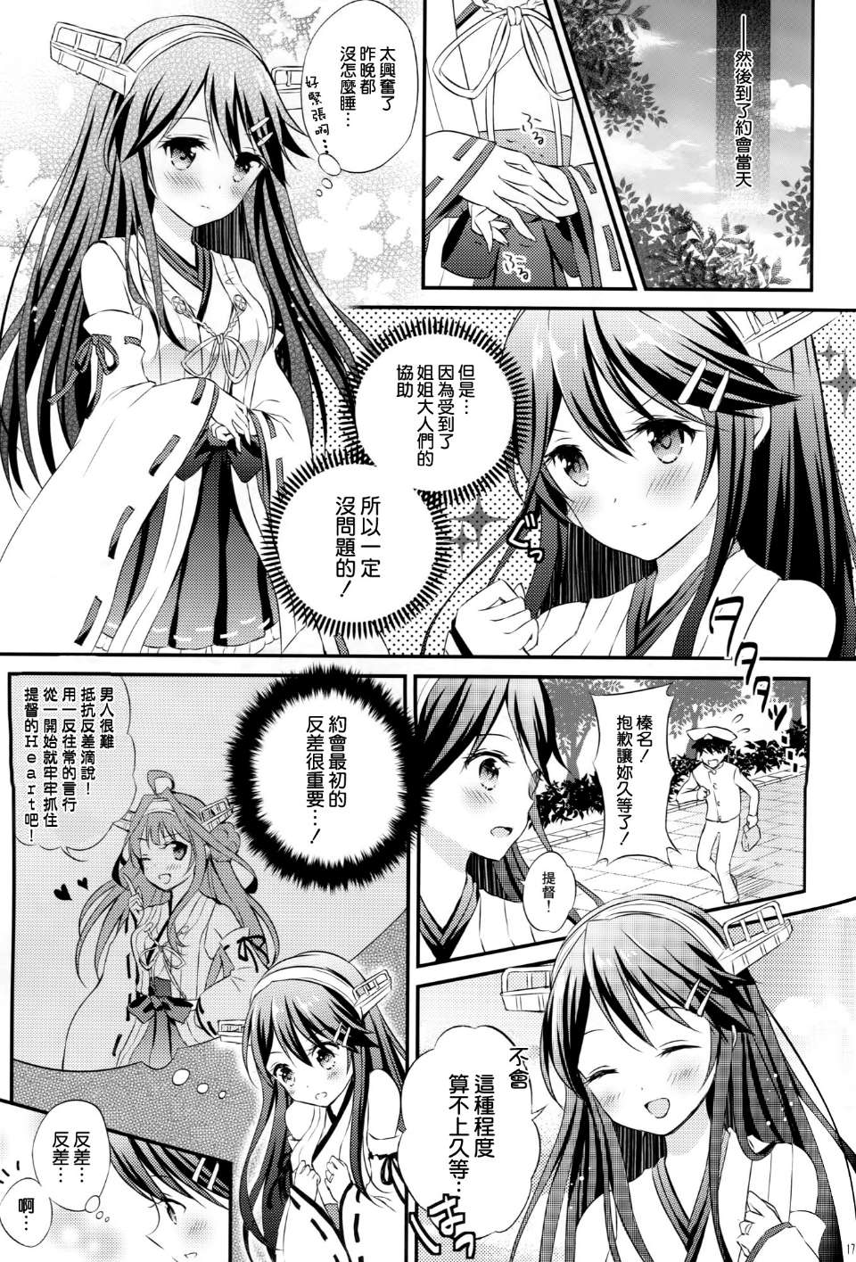 榛名的女子力UP大作战韩漫全集-全一话无删减无遮挡章节图片 