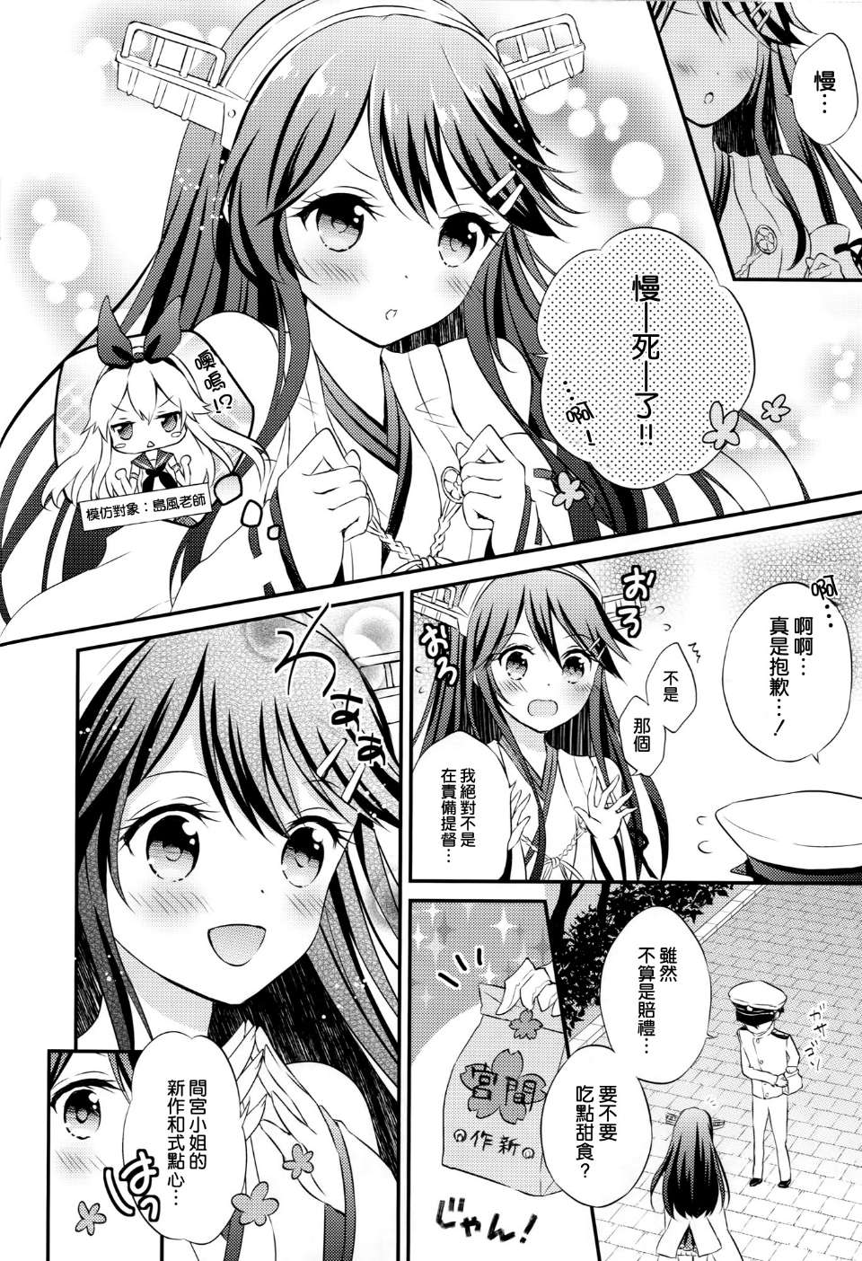榛名的女子力UP大作战韩漫全集-全一话无删减无遮挡章节图片 