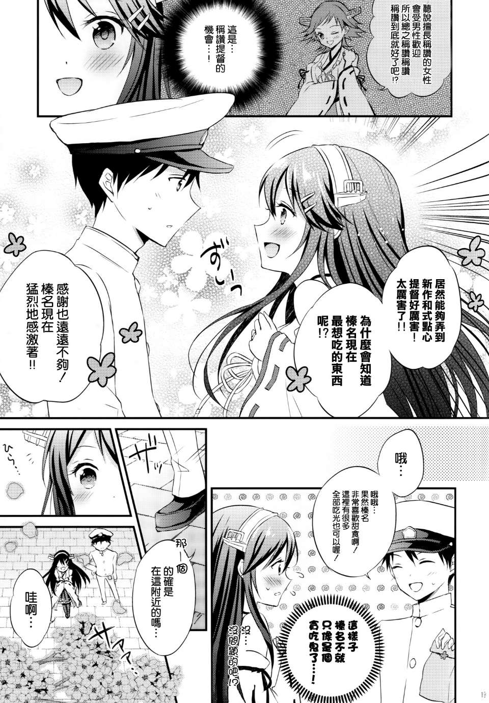 榛名的女子力UP大作战韩漫全集-全一话无删减无遮挡章节图片 