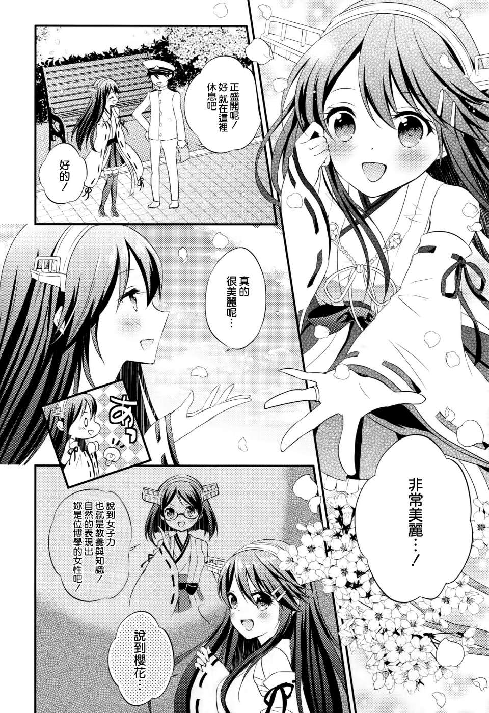 榛名的女子力UP大作战韩漫全集-全一话无删减无遮挡章节图片 