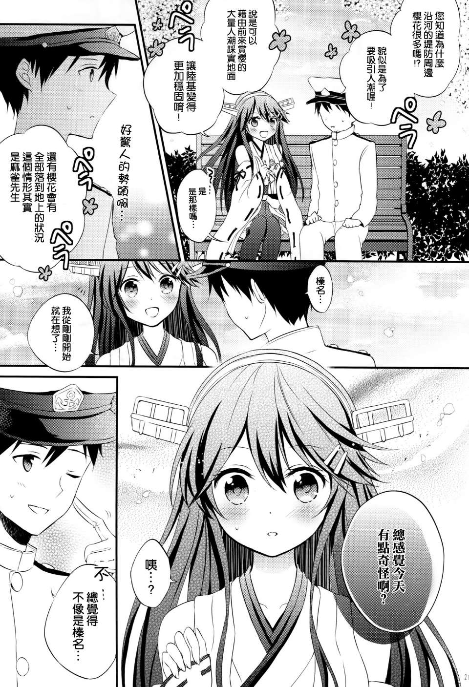 榛名的女子力UP大作战韩漫全集-全一话无删减无遮挡章节图片 